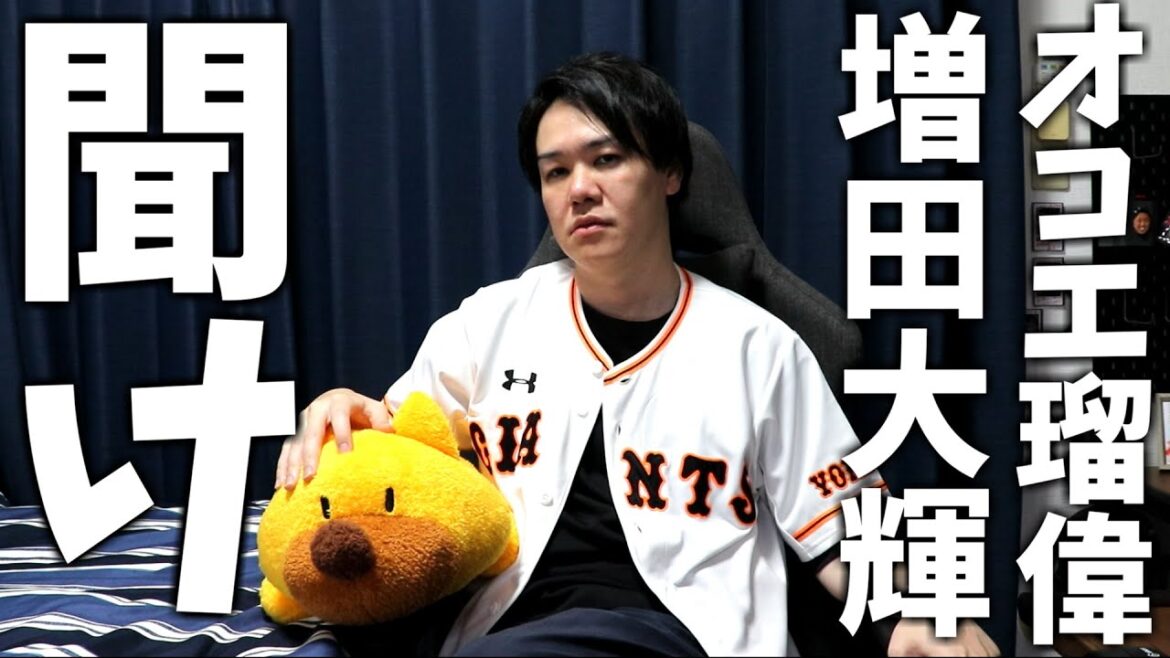 【オンラインカジノ】オコエ瑠偉･増田大輝を救いたい