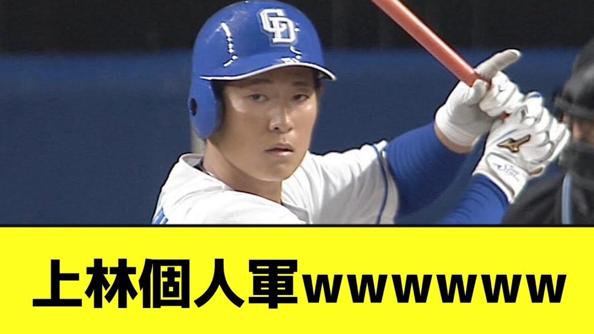 上林個人軍wwwwwwwwww【なんJ反応】