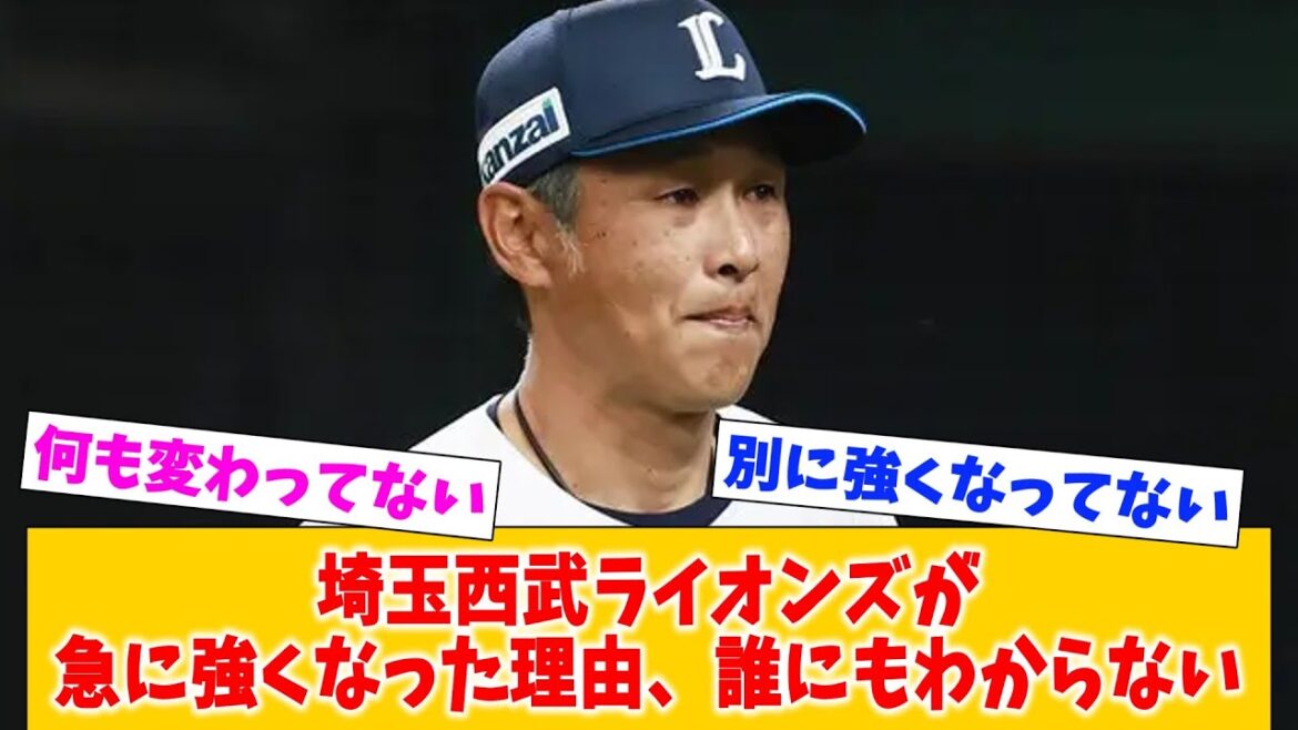 【謎】埼玉西武ライオンズが急に強くなった理由ｗｗｗｗｗｗ