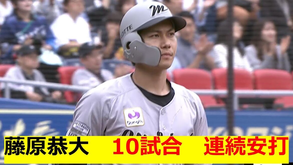 藤原恭大　10試合連続安打
