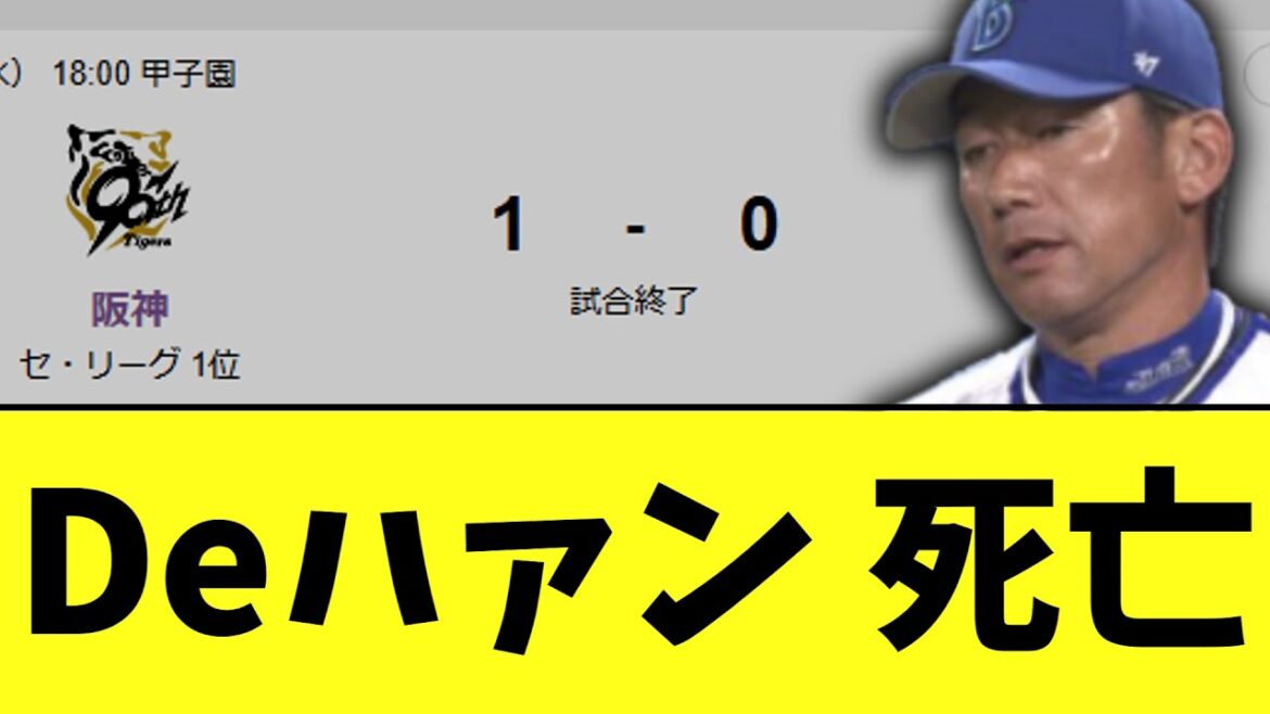 【悲報】DeNA　3試合連続完封負け　ファンブチギレ案件