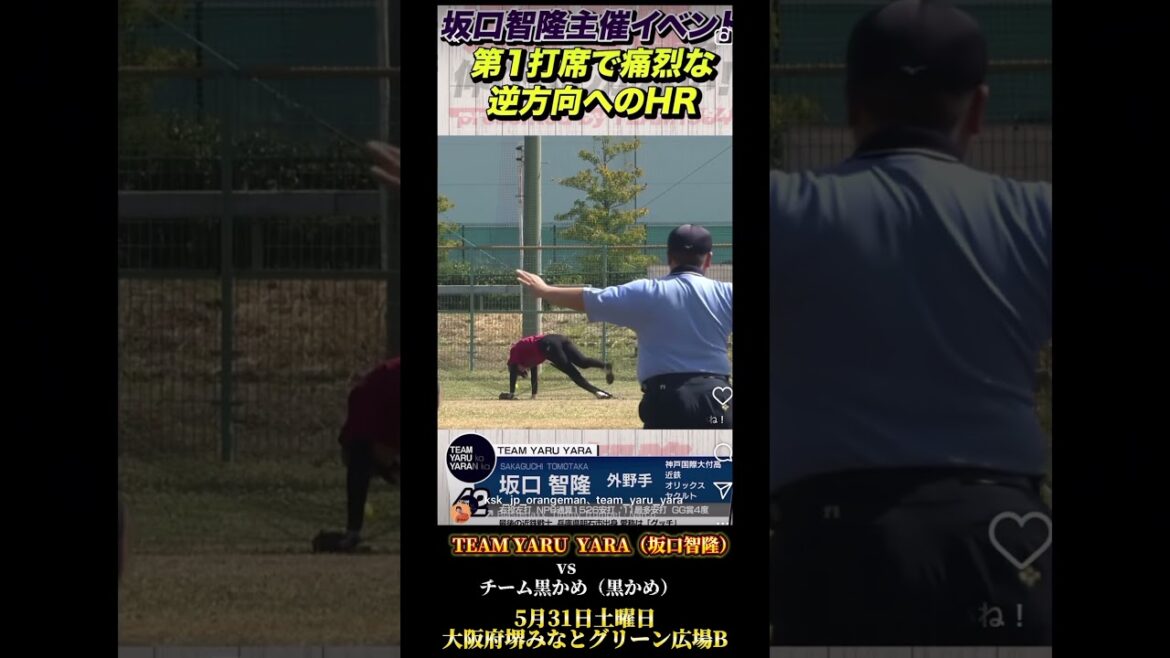【5月31日土曜　堺みなとグリーン広場Bにて】 TEAM YARU  YARA vs チーム黒かめ　坂口智隆選手とＪＤリーグOGチームを迎え撃ちます！！ #ソフトボール #野球 #softball