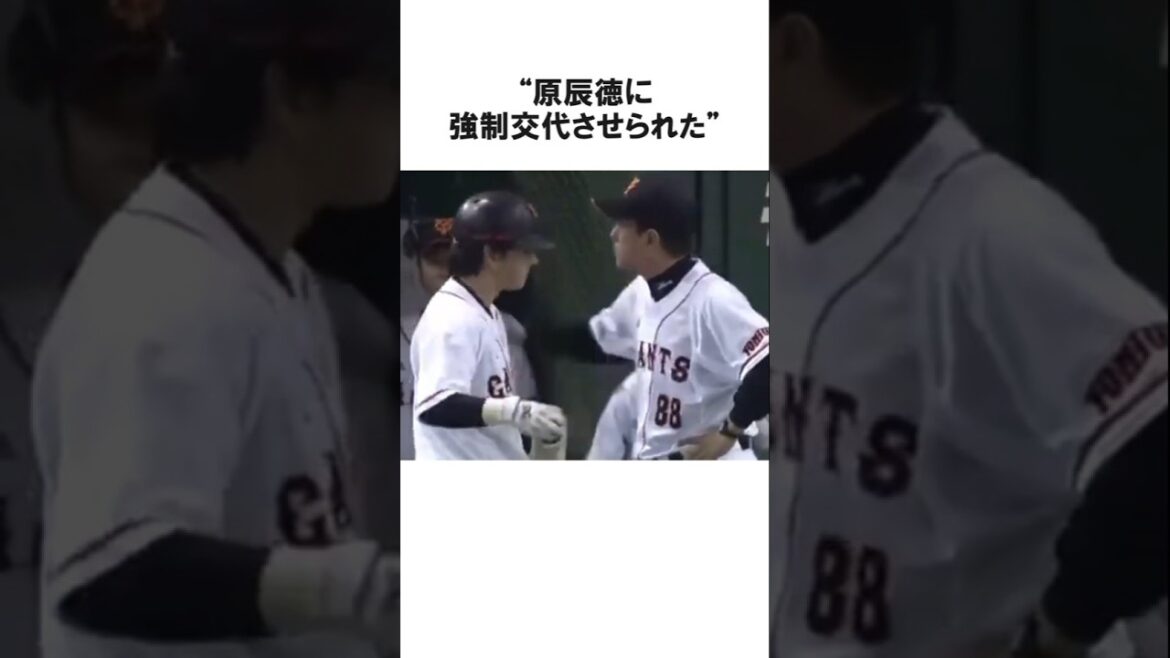 「それ以上は…」原辰徳が長野久義を強制交代させた驚愕の理由に関する雑学【プロ野球/NPB】 「それ以上は...」原辰徳が長野久義を強制交代させた驚愕の理由に関する雑学【プロ野球/NPB】