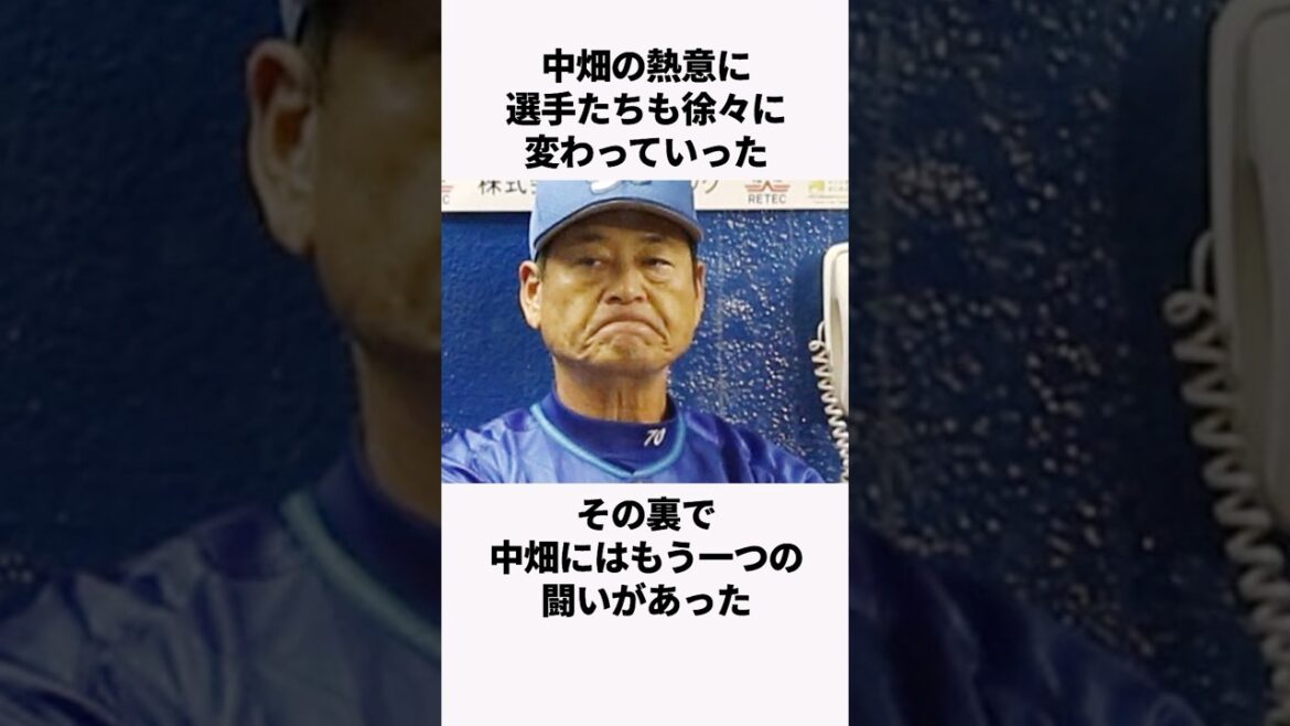 「横浜が優勝して号泣した」中畑清に関する雑学 #プロ野球 #野球解説 #横浜ベイスターズ 「横浜が優勝して号泣した」中畑清に関する雑学 #プロ野球 #野球解説 #横浜ベイスターズ