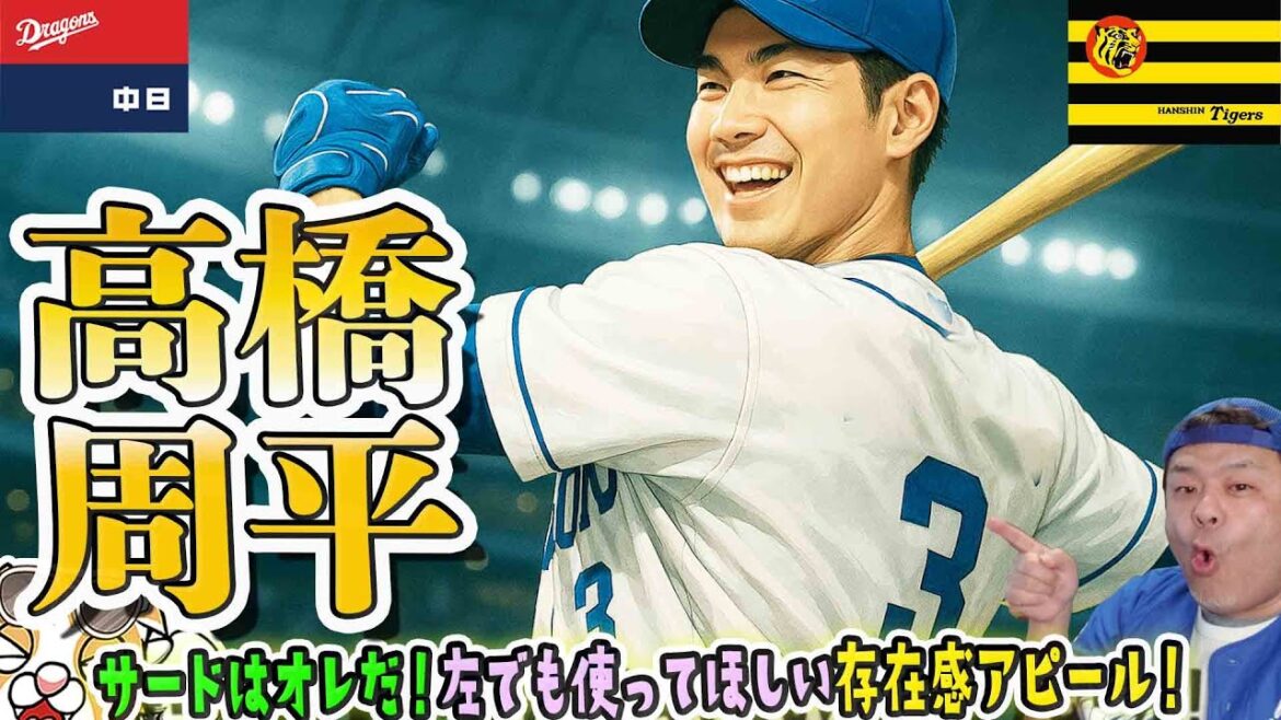 【中日ドラゴンズ】高橋周平決勝打！ドラゴンズの借金6転落の危機を救った！阪神は佐藤輝のホームランは高橋宏からチーム初らしい【ライブ】