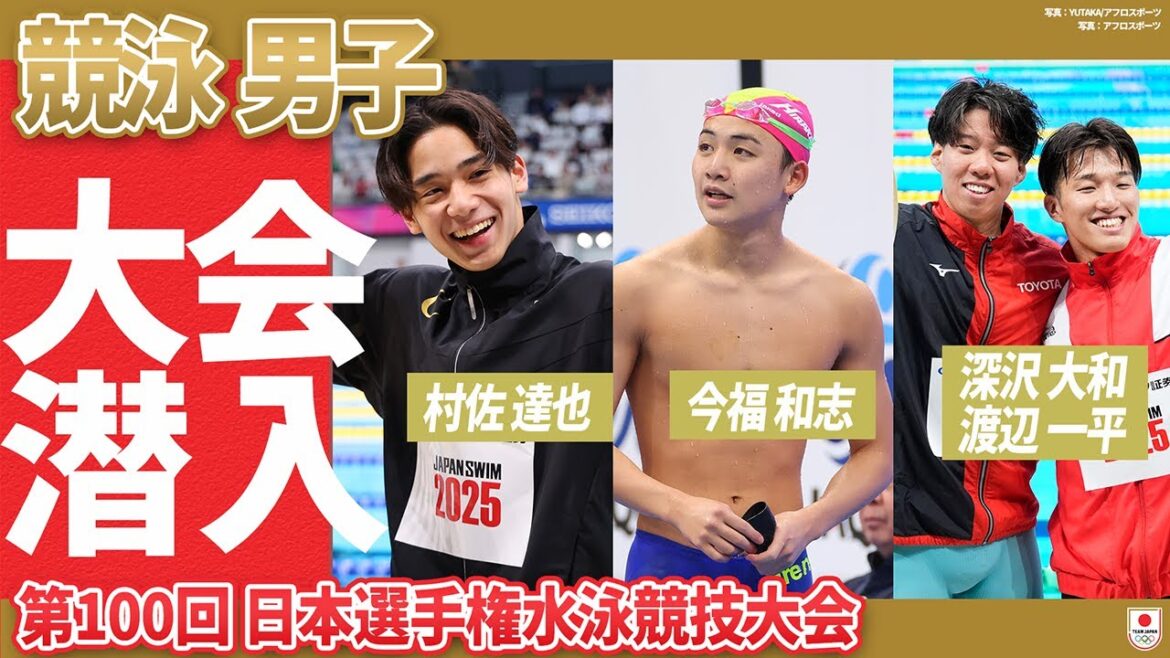 【大会潜入】日本選手権水泳競技大会・男子の会場を沸かせたレースまとめ🏊