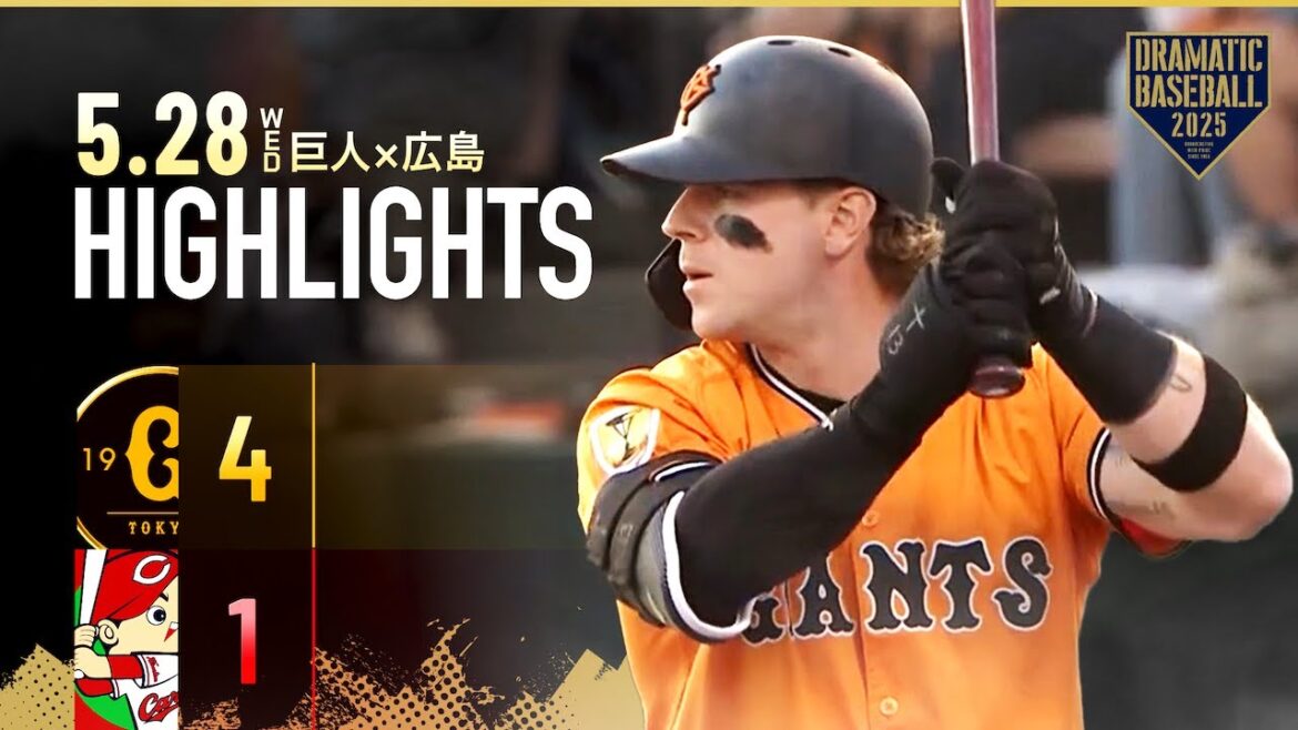 【ハイライト・5/28】巨人逆転勝ちで2位浮上!山﨑伊織 6勝目!キャベッジ NPB通算11万号&増田陸 本塁打含む2安打2打点【巨人×広島】 【ハイライト・5/28】巨人逆転勝ちで2位浮上!山﨑伊織 6勝目!キャベッジ NPB通算11万号&増田陸 本塁打含む2安打2打点【巨人×広島】