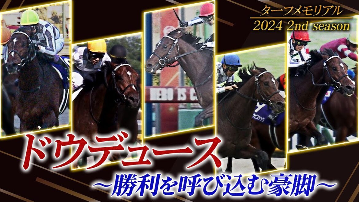 ドウデュース ~勝利を呼び込む豪脚~ | JRA公式 ドウデュース ~勝利を呼び込む豪脚~ | JRA公式