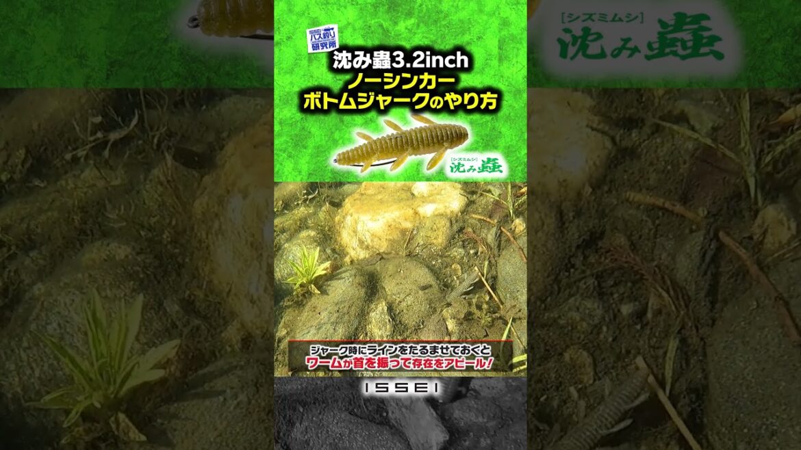 イッセイ赤松健が必殺「沈み蟲」ボトムジャークを実演 #shorts