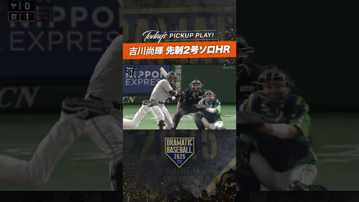 「打った自分が一番びっくり」#吉川尚輝 先制2号ソロ！ #巨人 #プロ野球