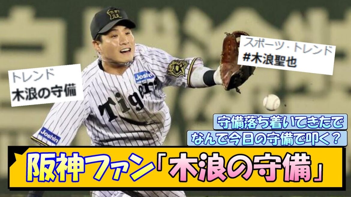 【小幡なら…】阪神ファン「木浪の守備」 【小幡なら…】阪神ファン「木浪の守備」