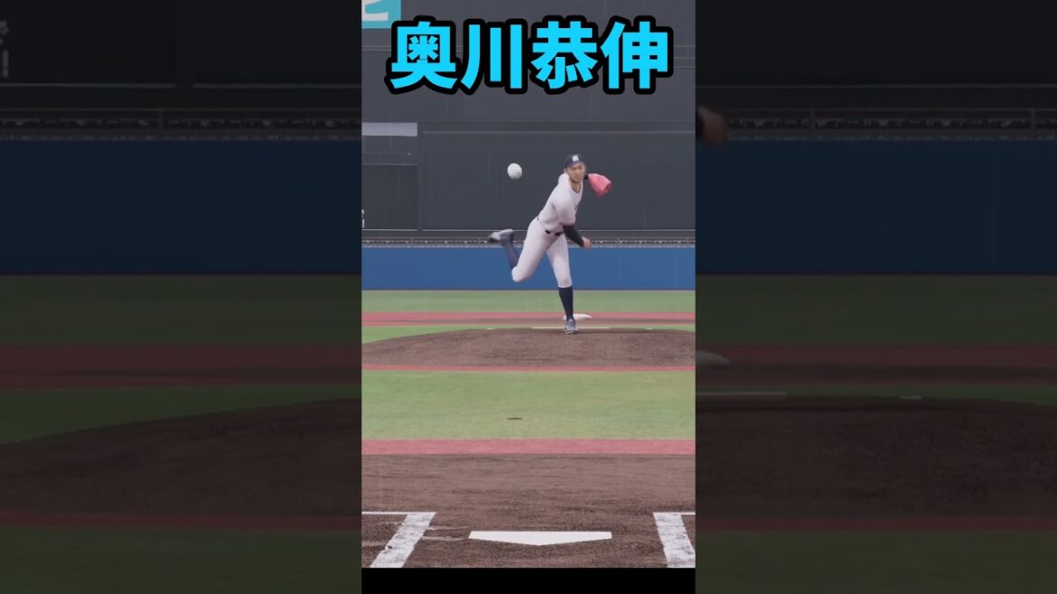 プロスピ2025 奥川恭伸 全球種リアルスピード #プロスピa #プロスピ2025