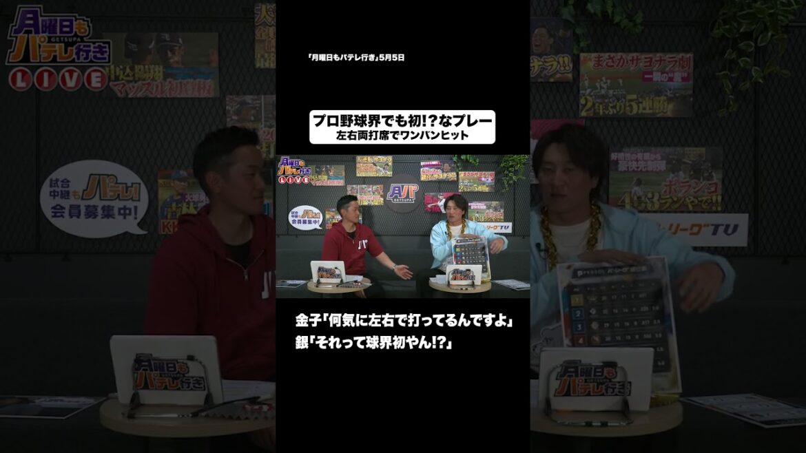 銀次さん驚きの"ワンバンヒット"金子さんはまさかの…!? #shorts