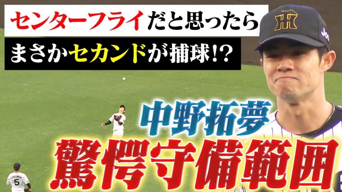【ポケットキャッチ】中野拓夢がセンター近本の目の前で背走捕球！なんて広い守備範囲なんだ…阪神タイガース密着！応援番組「虎バン」ABCテレビ公式チャンネル