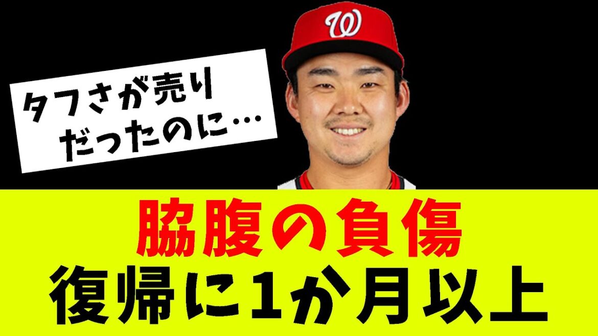 【悲報】ナショナルズ傘下の小笠原慎之介投手、脇腹の負傷で故障者リスト入り、1カ月以上離脱見込み【プロ野球反応集】【5chスレ】【なんＧ】