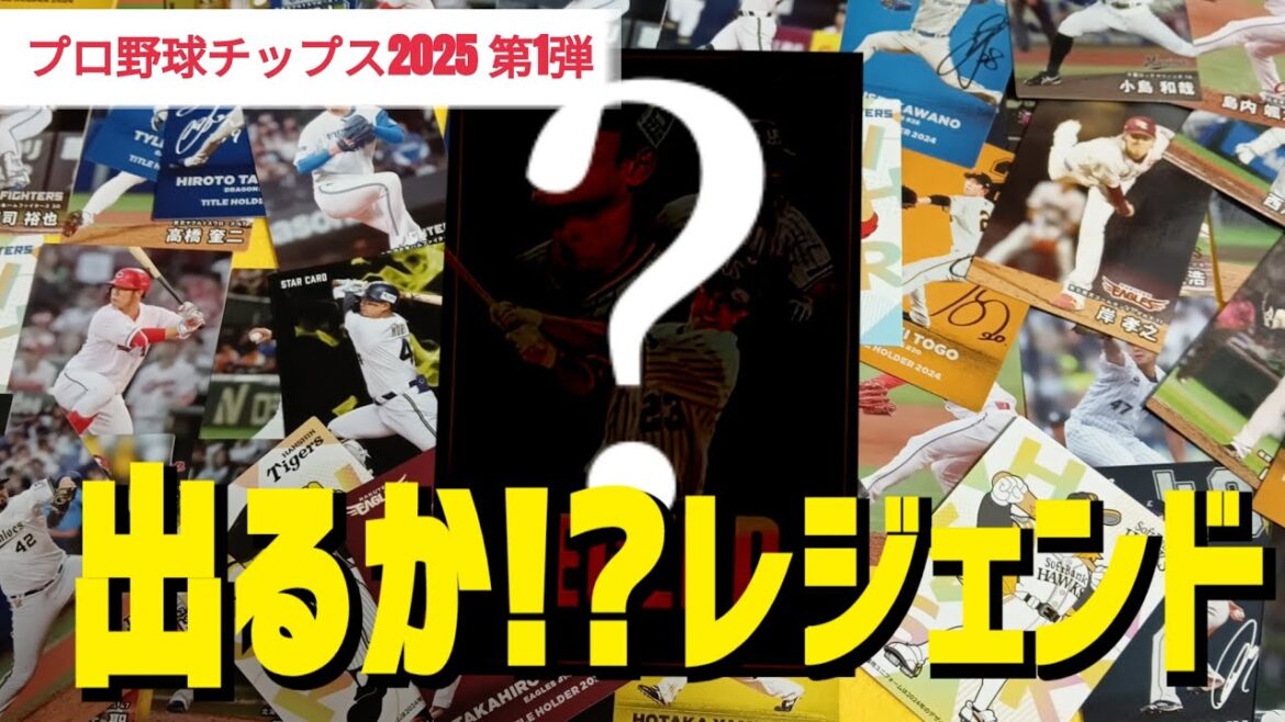 【史上最長動画】プロ野球チップス100パック開封したら金箔レジェンドカードは当たるのか⁉ 【史上最長動画】プロ野球チップス100パック開封したら金箔レジェンドカードは当たるのか⁉