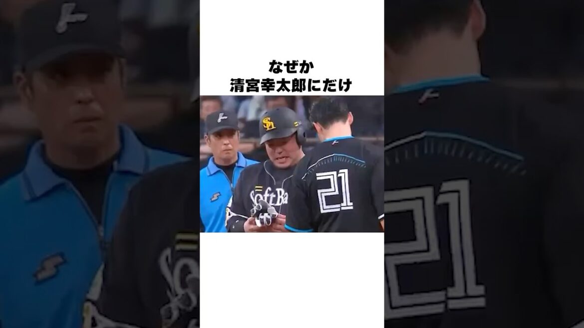 「清宮幸太郎にだけブチギレ」山川穂高についての雑学#野球#野球雑学#福岡ソフトバンクホークス