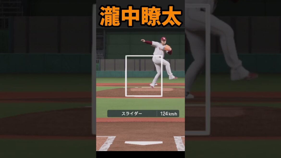 プロスピ2025 瀧中瞭太 全球種リアルスピード #プロスピa #プロスピ2025 プロスピ2025 瀧中瞭太 全球種リアルスピード #プロスピa #プロスピ2025