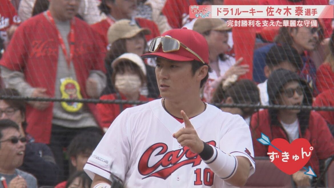 【ずきゅん。】5月25日床田投手の完封を支えた佐々木泰の華麗な守備！ 【球団認定】カープ全力応援チャンネル
