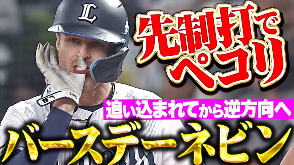 【大歓声にペコリ】ネビン『追い込まれてから逆方向へ…自ら誕生日を祝う先制タイムリー！』