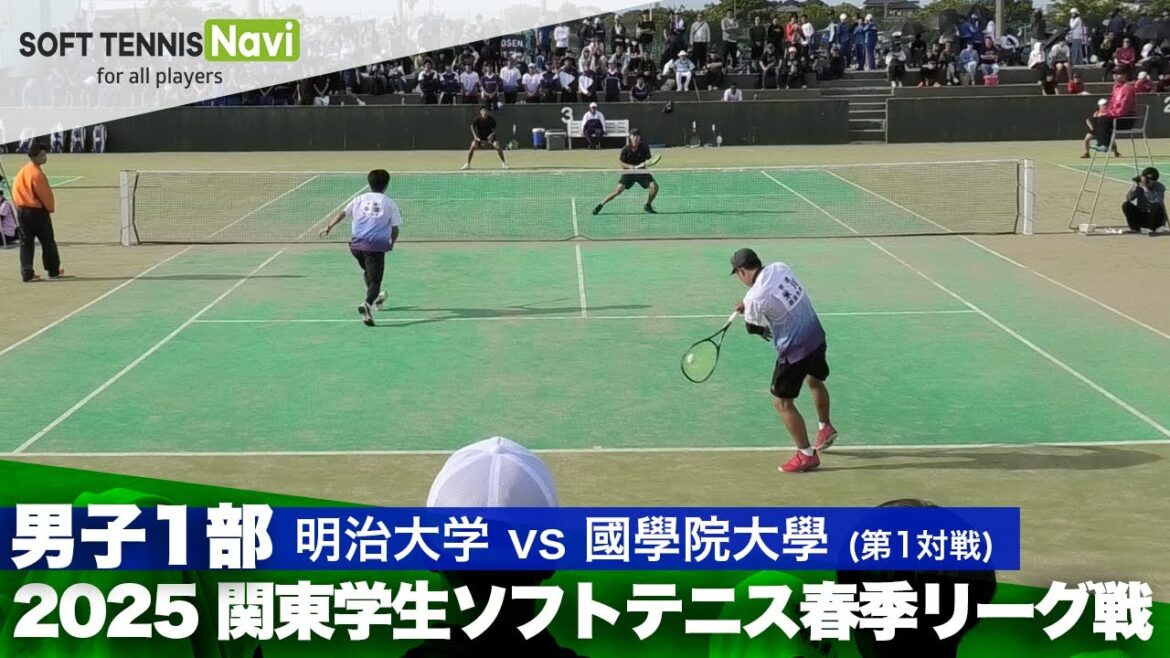 2025関東学生春季リーグ戦 米川・中原(明治大)vs川崎・山中(國學院大)