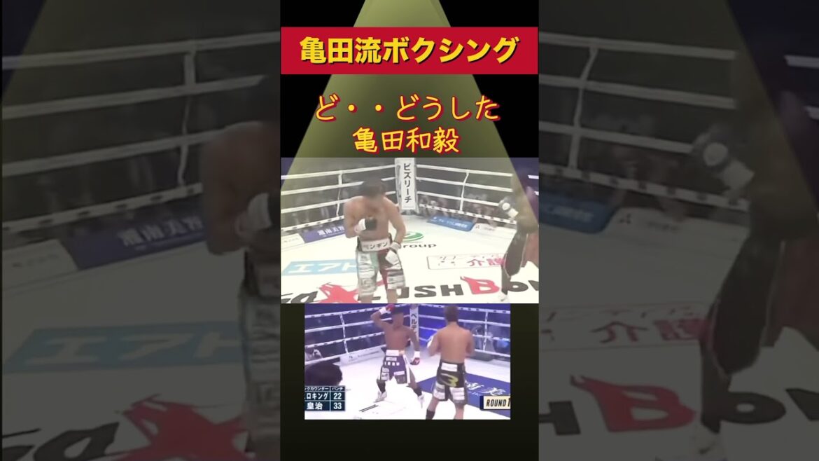 これが亀田流ボクシング！？
