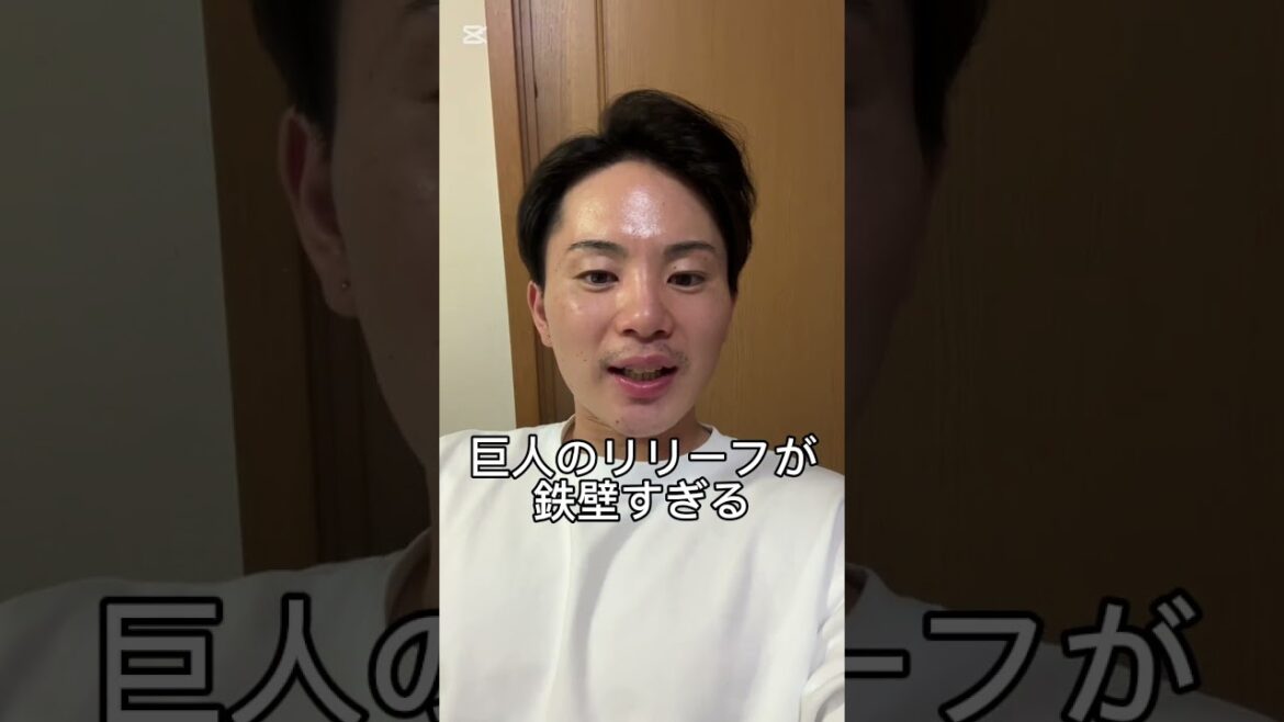 中川・大勢・マルティネスがマジで鉄壁すぎる！！  #巨人 #shorts