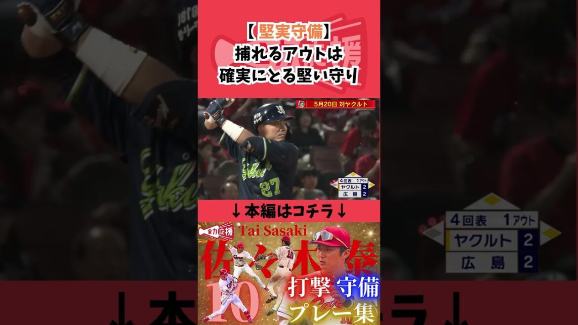 【堅実守備】佐々木泰選手のベテラン味感じる落ち着いたプレー！ #カープ #佐々木泰