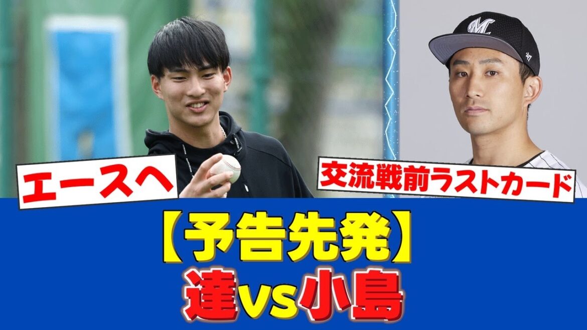 【朗報!!】次世代エース達孝太、今季3度目の正直へ！防御率0.69の安定感で勝利を掴め！【日ハムファンの反応】【F速報】