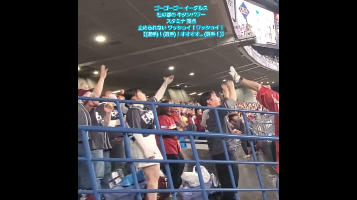 20250329 京セラDバージョンの【#ベニーランド】東北楽天ゴールデンイーグルスのチャンステーマ #shorts 10回表@京セラドーム大阪・レフト外野下段 20250329 京セラDバージョンの【#ベニーランド】東北楽天ゴールデンイーグルスのチャンステーマ #shorts 10回表@京セラドーム大阪・レフト外野下段