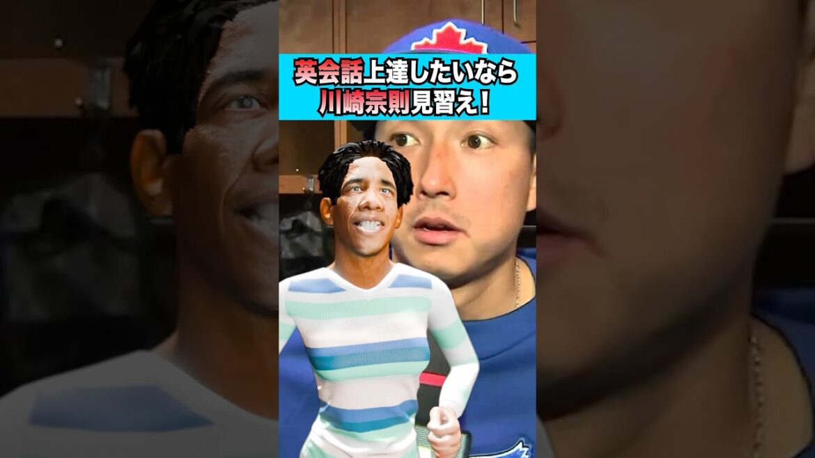 英会話上達したい人は川崎宗則を見習え‼️ #野球 英会話上達したい人は川崎宗則を見習え‼️ #野球