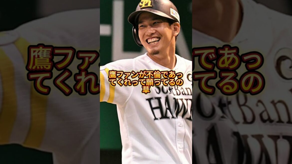 【悲報】ソフトバンク・栗原陵矢、トラブル #ソフトバンク #ホークス #栗原 #山川 #大谷翔平 #mlb #ドジャース #海外の反応 #野球 #プロ野球  #2ch #5ch #なんj #反応集