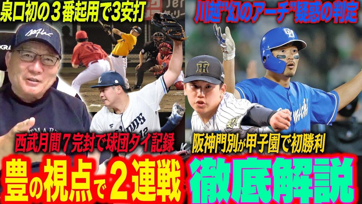 【プロ野球解説】中日川越”疑惑の判定”俺は〇〇だと思う！福永復帰もまた離脱…広島の強さは”末包のある成長”巨人キャベッジがNPB通算11万号！西武が1位まで０.５ゲーム「ネビンの打撃力と圧巻の投手力」