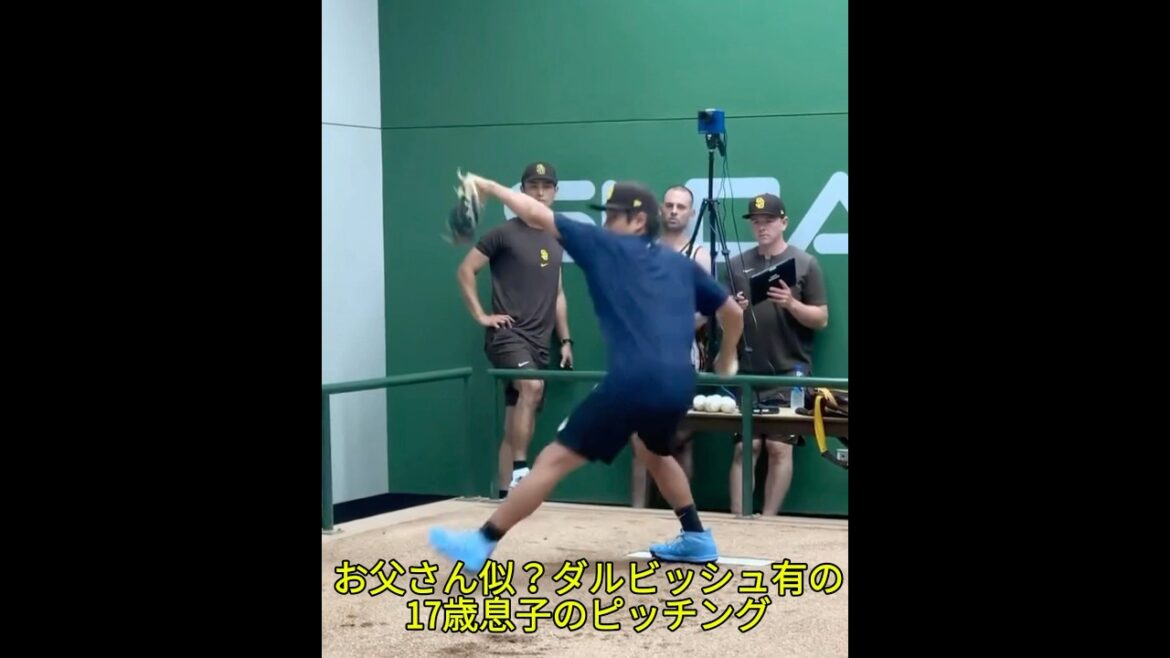 ダルビッシュ有の17歳息子のピッチング　#ダルビッシュ有 #メジャー #大谷翔平 #wbc