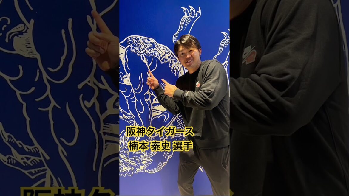 阪神タイガース　楠本 泰史 選手#kamiyubi #かみゆび #かみゆびちゃんねる #npb #阪神タイガース #楠本泰史 #ボディケア #神指横浜 #横浜店