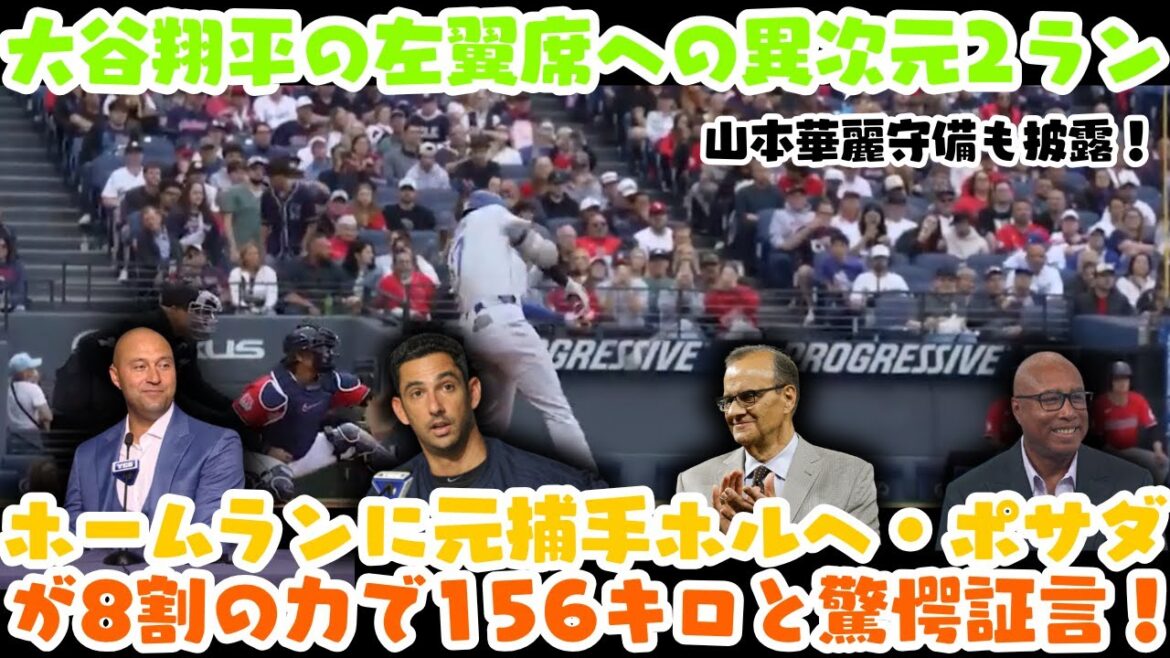 [LIVE] [大谷翔平のニュース] 大谷翔平20号ホームラン炸裂の瞬間！3戦連続アーチで日本人最多記録更新にジョー・トーリ元監督がアレックス・ロドリゲスとジェイソン・ジアンビを合わせた才能と絶賛！