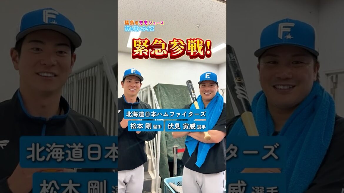 【あの選手たちが緊急参戦🚨】福島産ももジュース飲み比べクイズ🍑