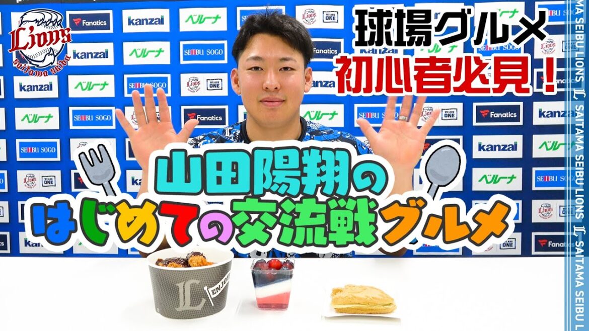 【はじめての食リポ】山田陽翔投手が食べまくる交流戦グルメ！【クイズもあるよ】
