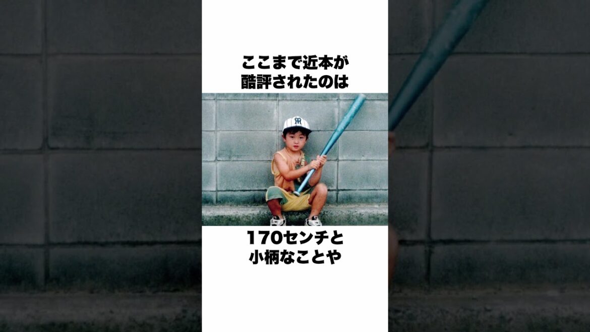 「ゴミ拾いドラフト」と言われた近本光司についての雑学#野球#野球雑学#阪神タイガース