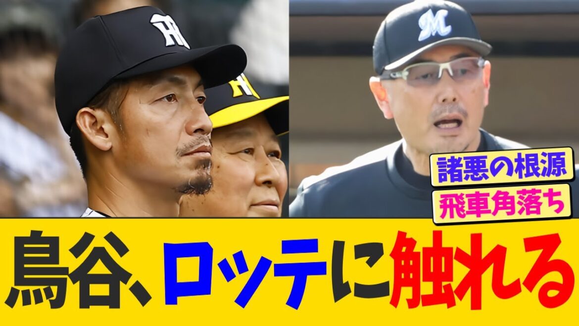 鳥谷、ロッテの“決定的な弱点”に言及する