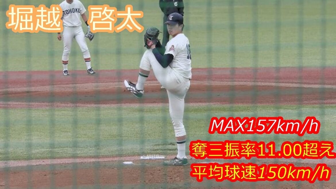 【日米スカウト注目のMAX157km/h右腕】2025年ドラフト候補　堀越　啓太（東北福祉大学）