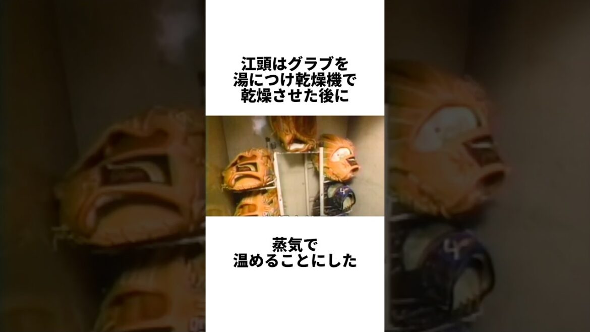 【追悼】『守備職人辻発彦や鳥谷敬からグラブの神様と慕われた江頭重利』について #shorts #プロ野球 #野球 #江頭重利 #江頭 #辻発彦 #鳥谷敬 #スラッガー #グラブ #型付け 【追悼】『守備職人辻発彦や鳥谷敬からグラブの神様と慕われた江頭重利』について #shorts #プロ野球 #野球 #江頭重利 #江頭 #辻発彦 #鳥谷敬 #スラッガー #グラブ #型付け