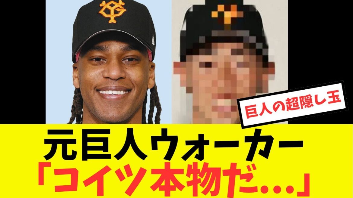 巨人期待のドラ２左腕が元巨人ウォーカーを完全に抑え込む#プロ野球 #読売ジャイアンツ#巨人 #森田駿哉 #阿部慎之助