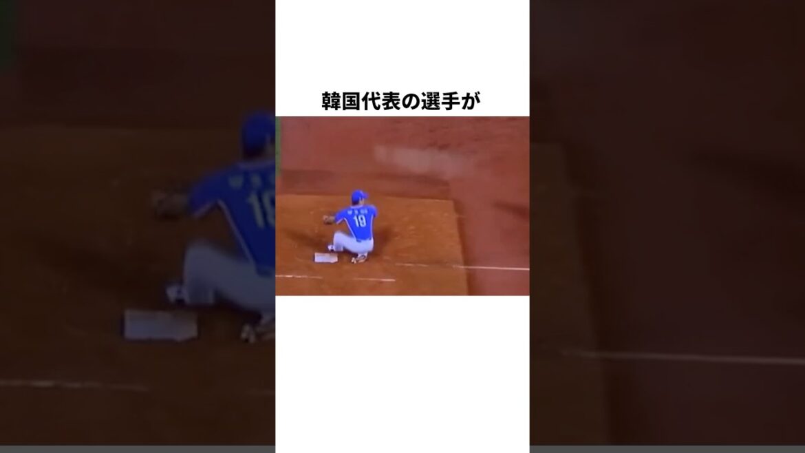 韓国代表がルールを勘違いした末路・・・ #野球 #野球雑学 #プロ野球 韓国代表がルールを勘違いした末路・・・ #野球 #野球雑学 #プロ野球