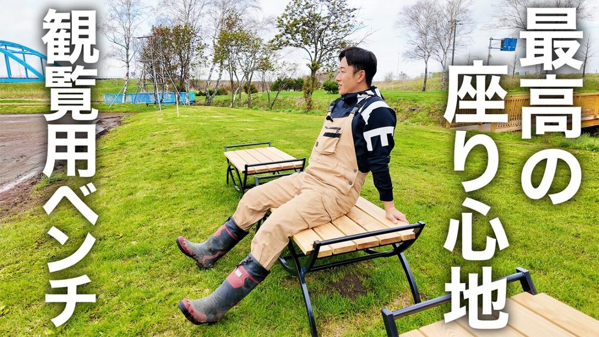 最高の座り心地 オリジナル観覧用ベンチつくってみた!!
