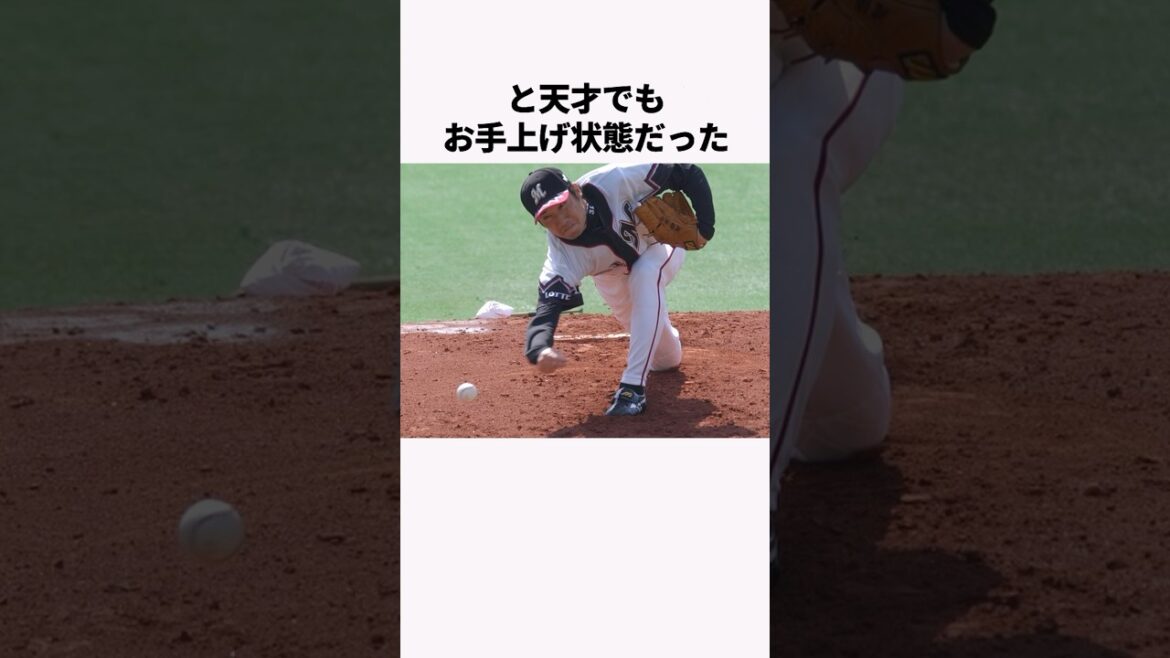「新庄に試合をボイコットさせた」渡辺俊介に関する雑学　#プロ野球 #野球解説 #千葉ロッテマリーンズ