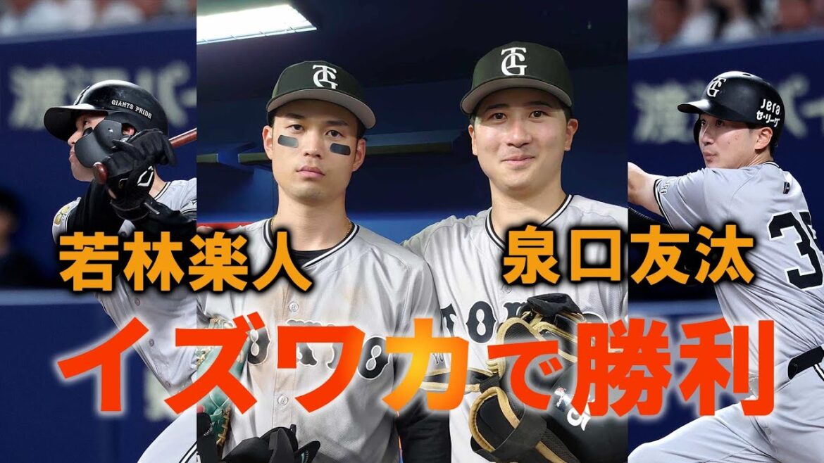 イズワカで勝利！