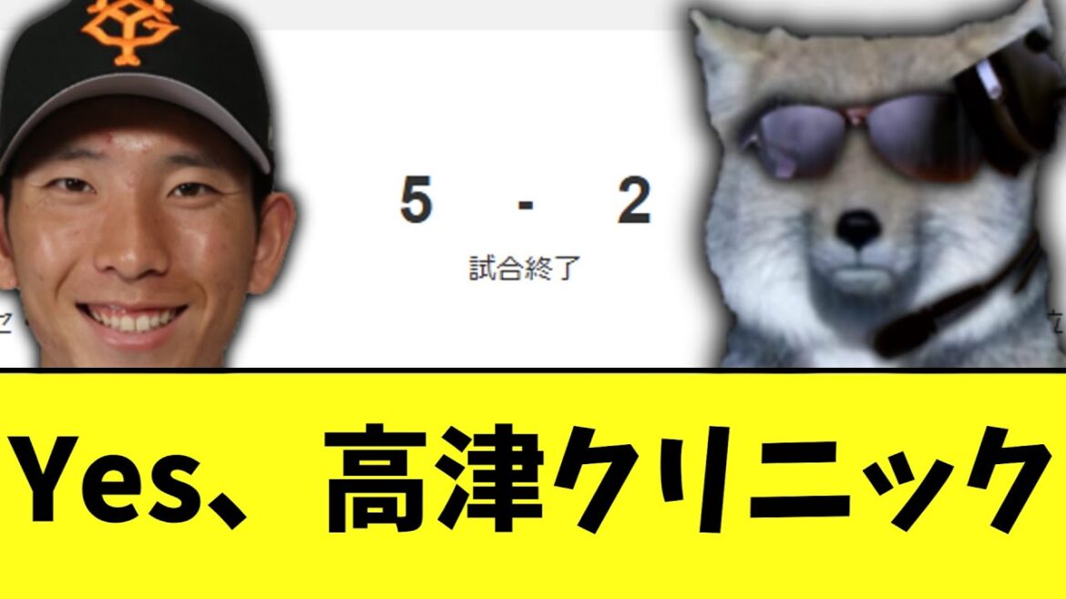 ヤクルト クリニックで巨人戸郷に今季初勝利をお届け ヤクルト クリニックで巨人戸郷に今季初勝利をお届け
