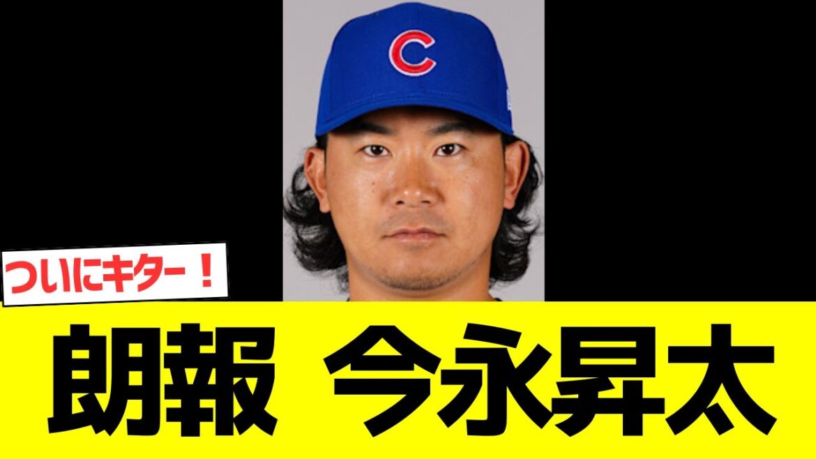 【朗報】今永昇太！！！！！