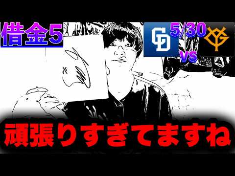 【失念】上には敵わない…岩嵜放出で中継ぎとキノタクヤバイよヤバイよ‥5/30中日vs巨人どらネガby中日ガチ勢アウトローインハイ🔥 【失念】上には敵わない…岩嵜放出で中継ぎとキノタクヤバイよヤバイよ‥5/30中日vs巨人どらネガby中日ガチ勢アウトローインハイ🔥